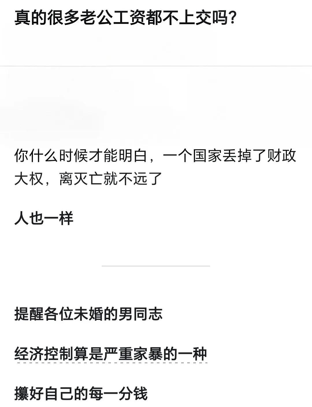 一个男人，如果结婚都掌握不了财政大权，那婚后基本也没啥地位