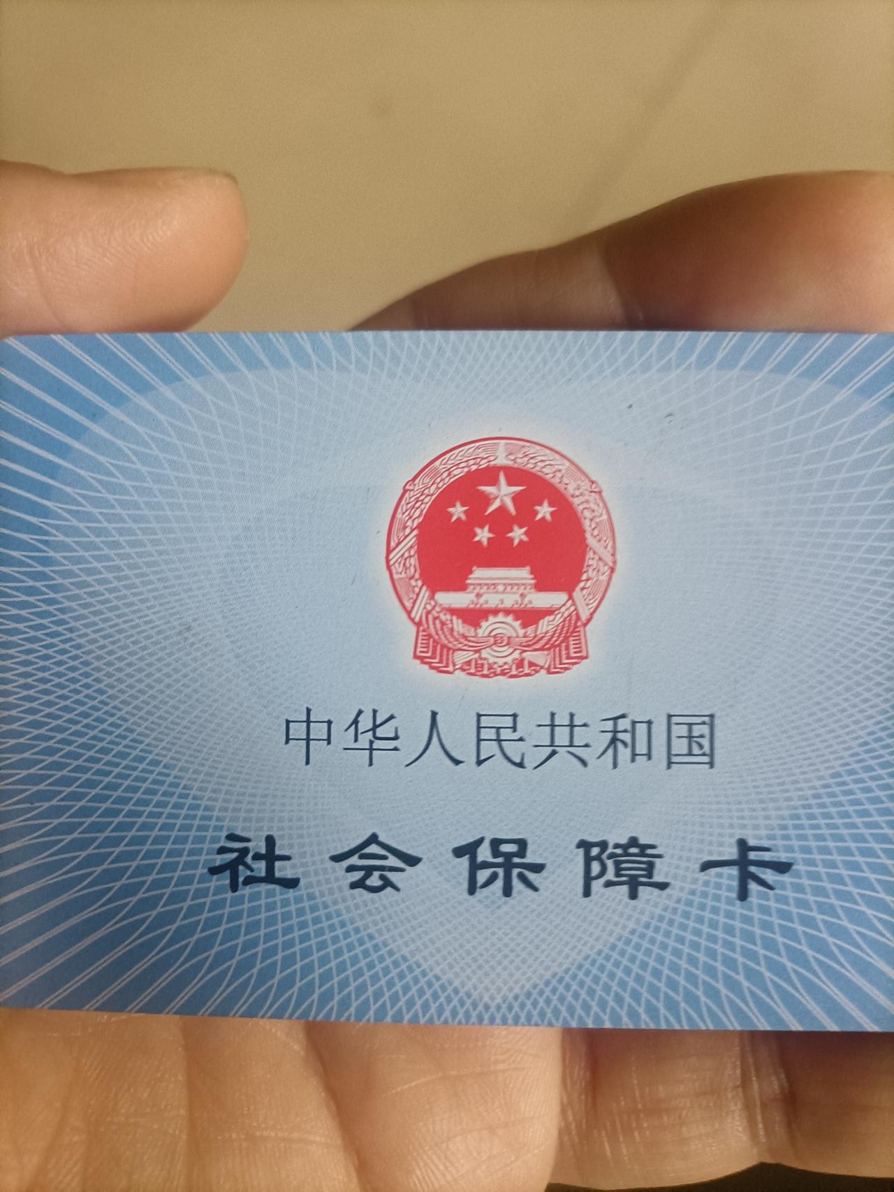 第三代社保卡来了！大家去看一眼自己的社保卡是几代的，二代社保卡有芯片，插入卡机