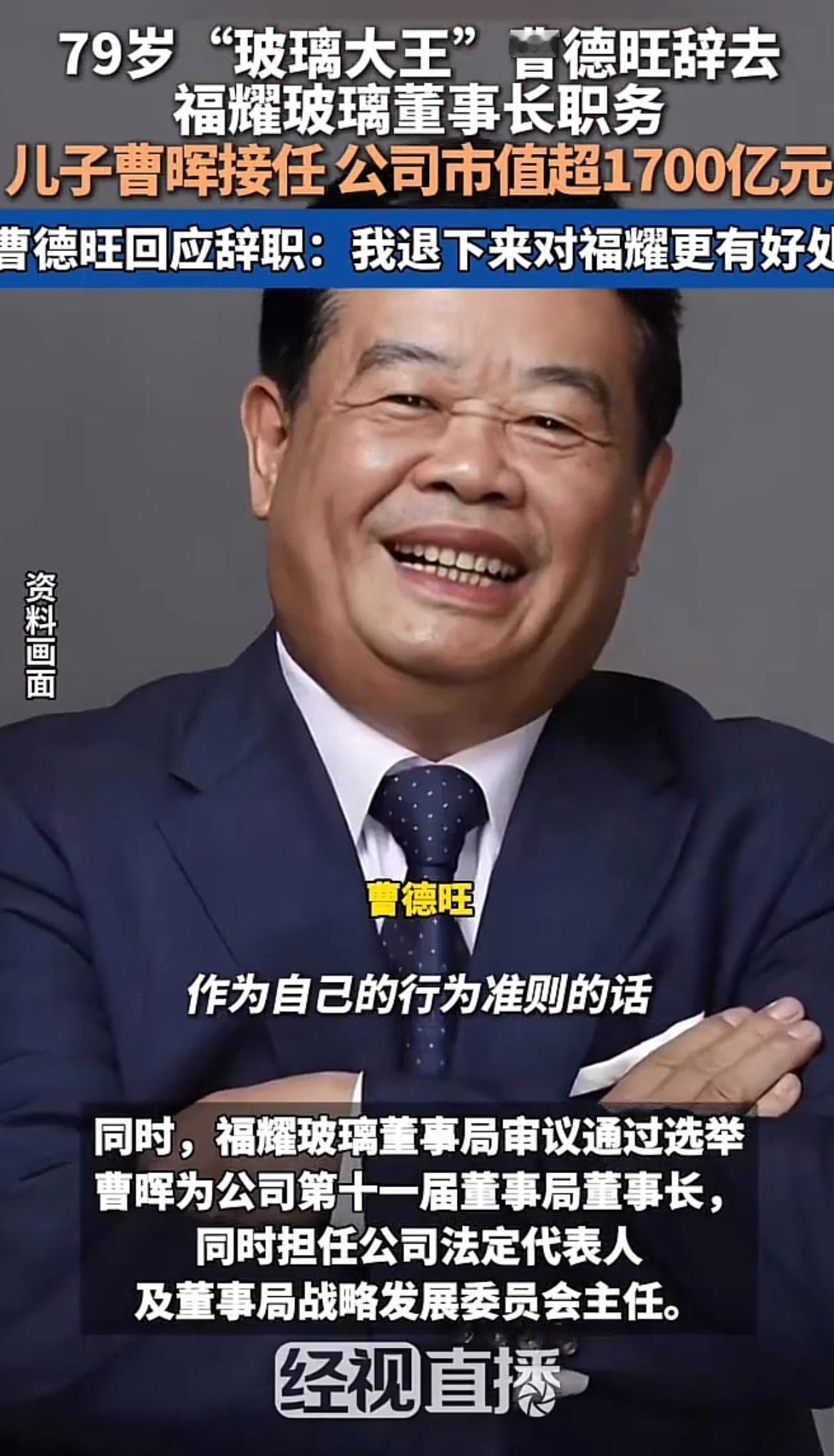 接班不意外，他在福耀玻璃干了二十多年。1998年就当董事，2015年起任副董事长