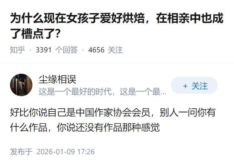 为什么现在女孩子爱好烘焙，在相亲中也成了槽点了？