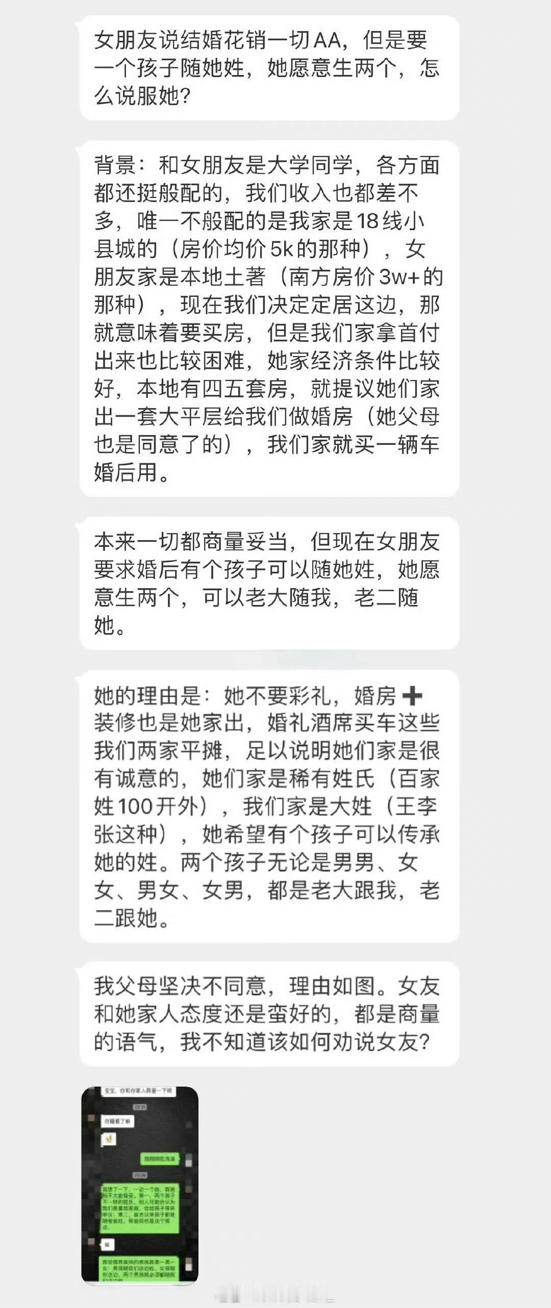 网友：女朋友说结婚花销一切AA，但是要一个孩子随她姓，她愿意生两个，怎么说服她？