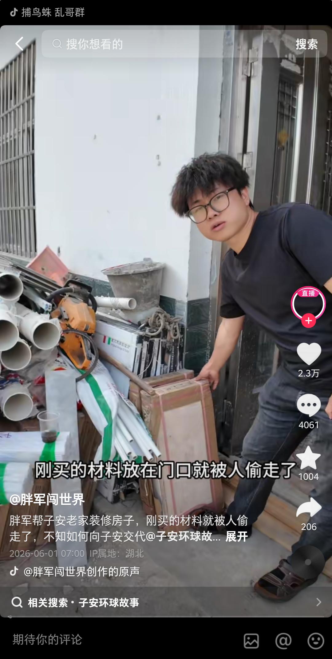 真是什么人都有啊，子安（子安环球故事）在家装修父亲的房子，放在门口的装修材料竟然