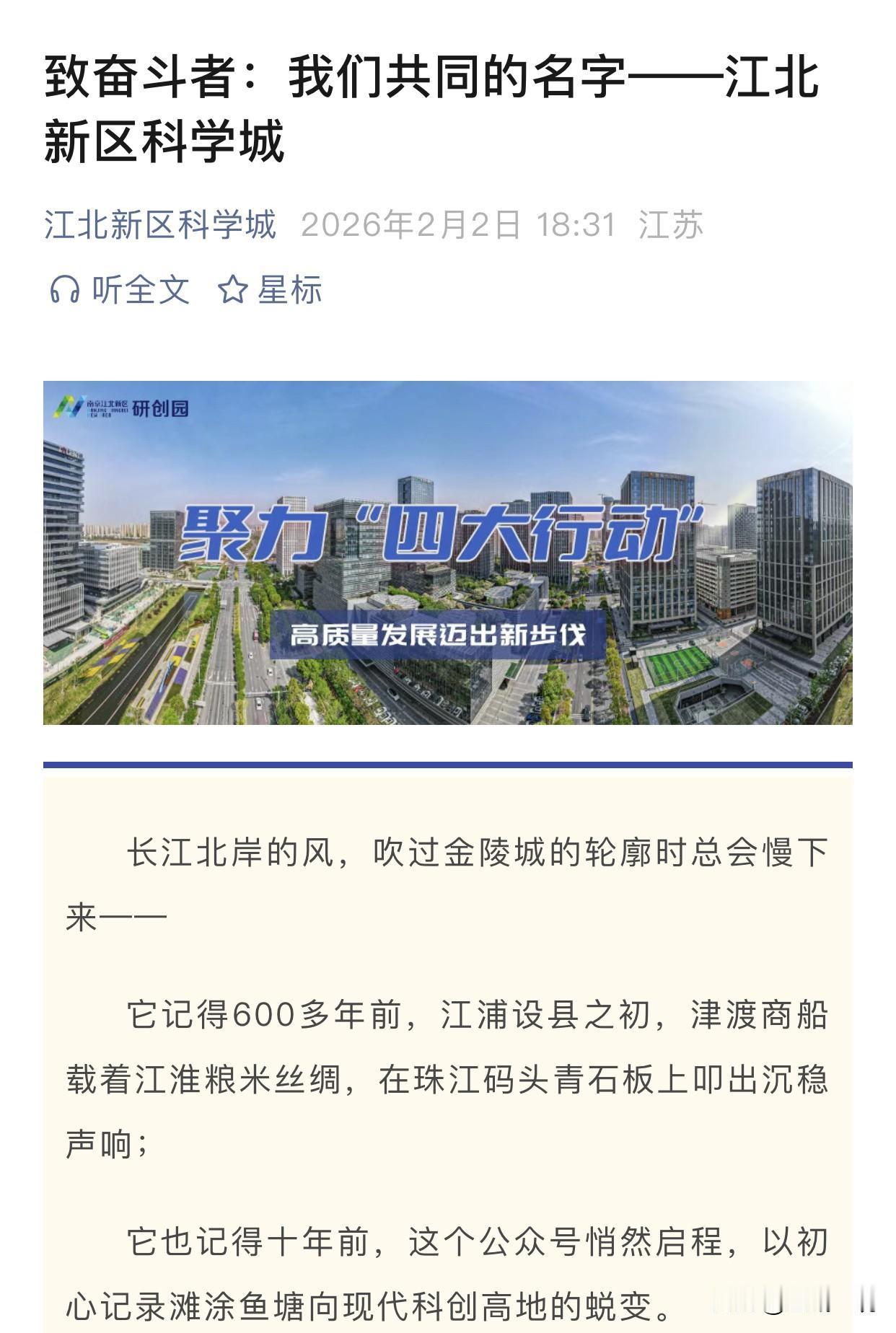 南京江北新区研创园更名为江北新区科学城刚刚，南京江北新区研创园公号更名为“江