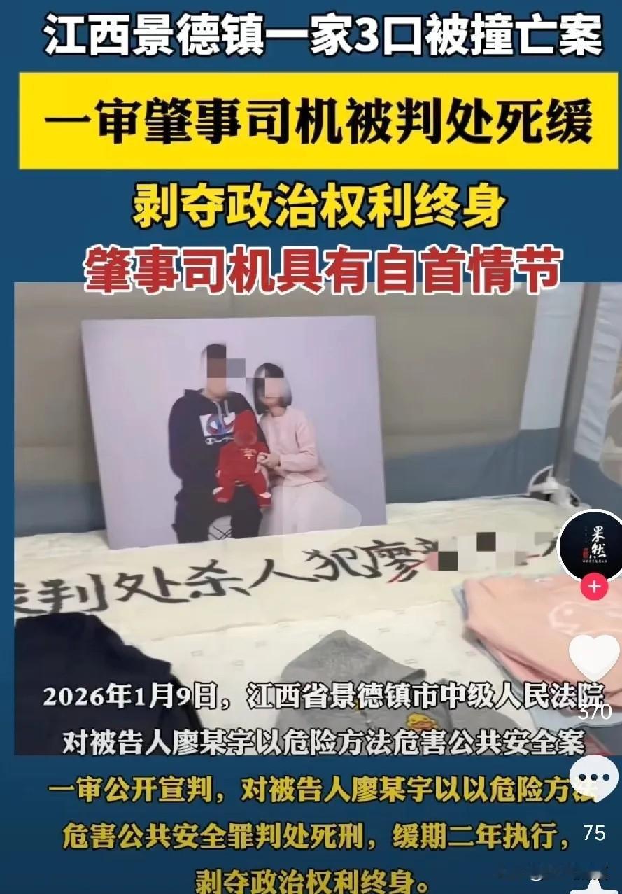 一家三口被撞，司机判了个死缓，而这样的结果似乎双方家庭都不接受，受害者家庭表示要