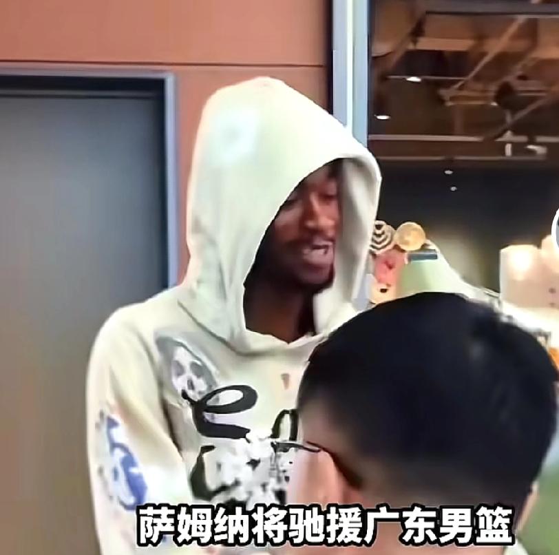 萨姆纳自说有好消息降临，奎因麦考尔已经抵达，广东四外援全力准备新赛季此前有