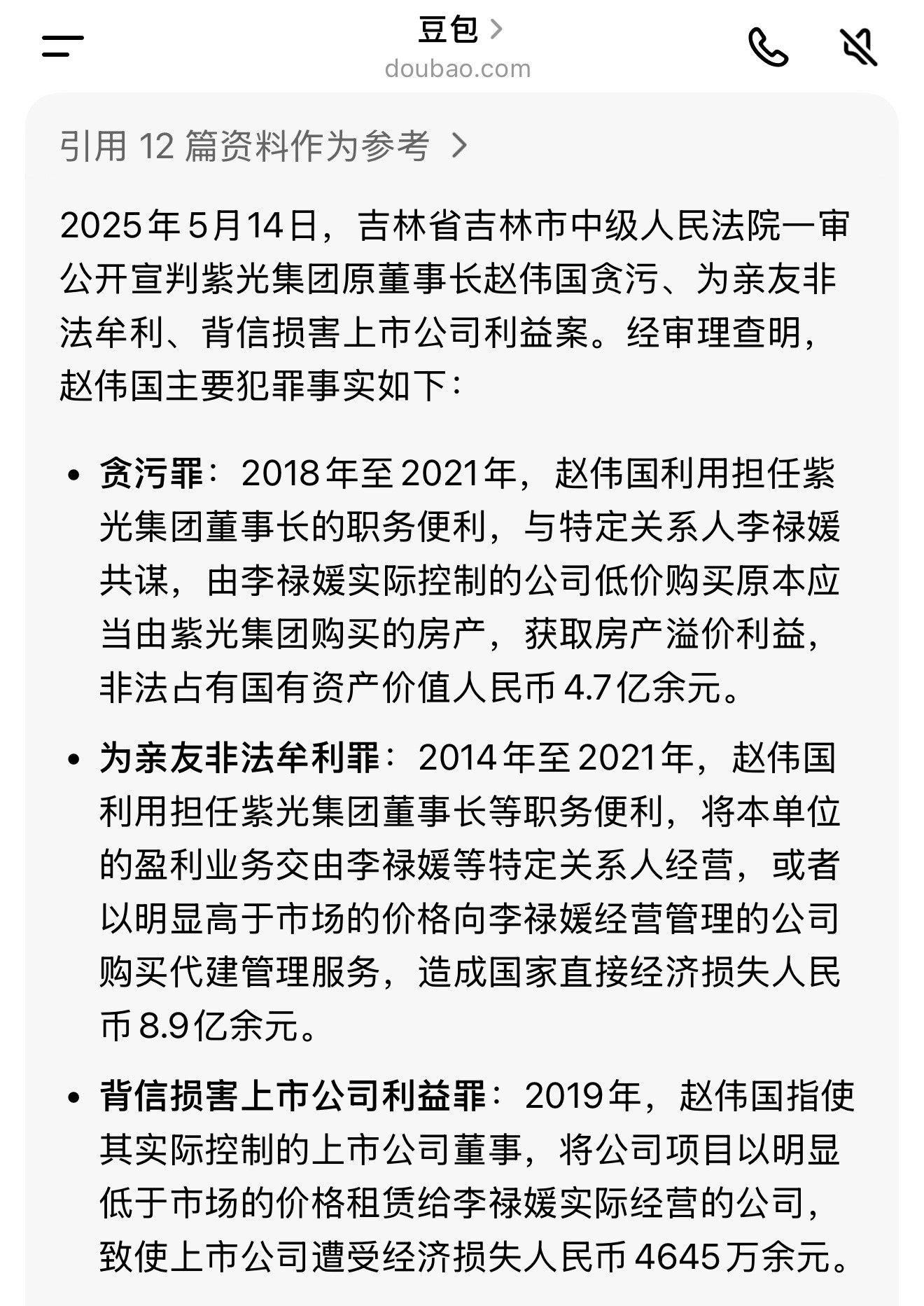 紫光集团原董事长赵伟国一审死缓非法占有国有资产价值人民币4.7亿余元，造成国家直