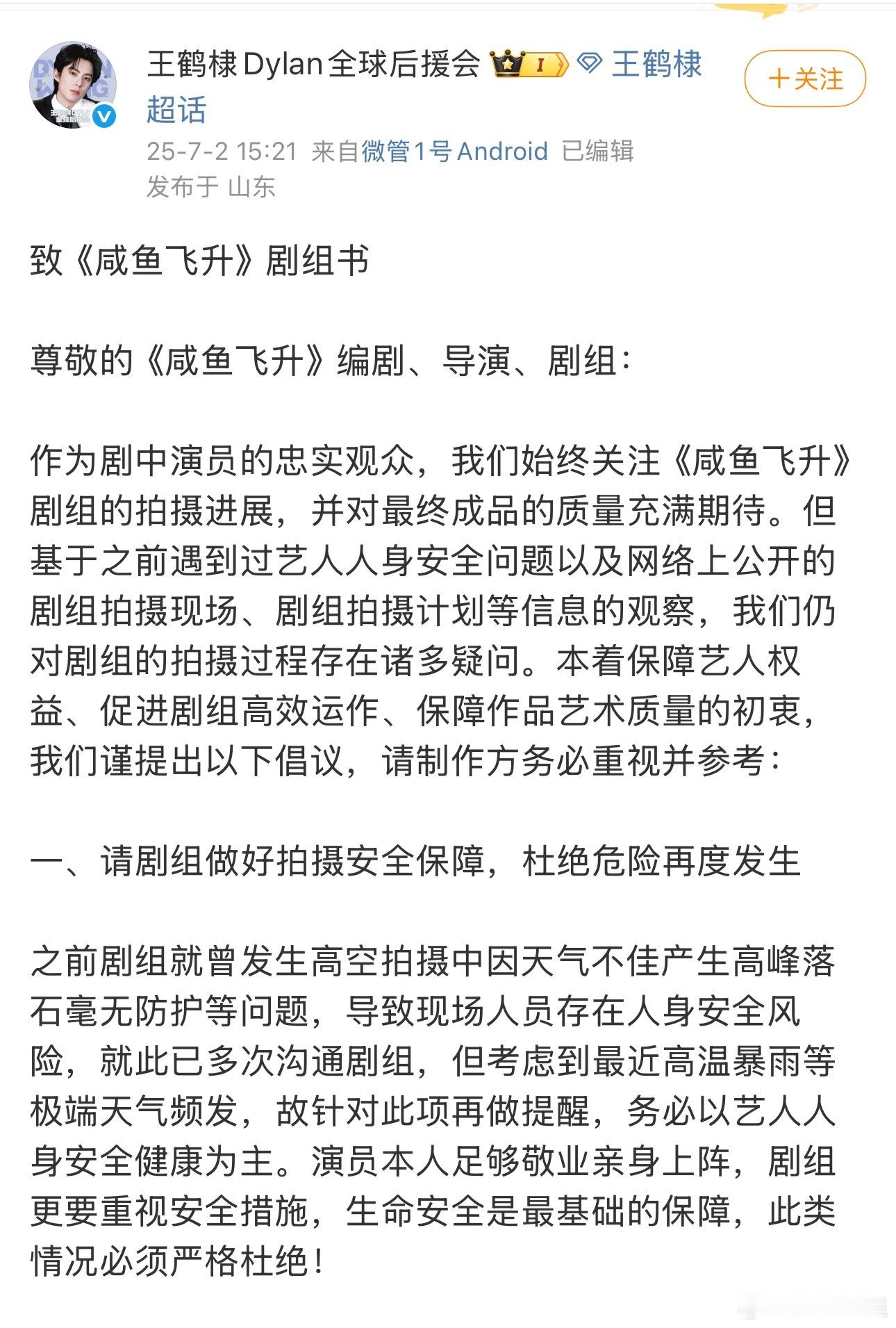 卧槽！《咸鱼飞升》王鹤棣的蓝v后援会出手了…​​​