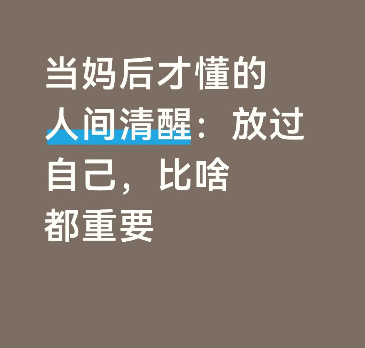 中年妈妈的压力谁懂啊真的是连喘口气的时间都得挤。早上闹钟一响，先给娃做早