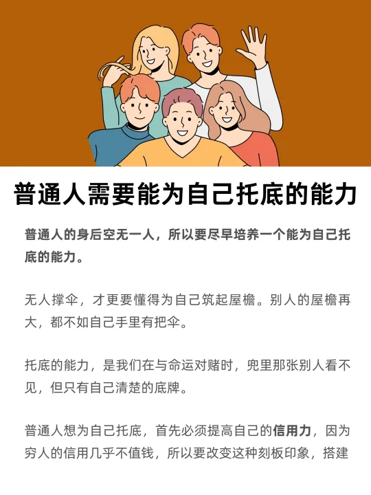 普通人，需要能为自己托底的能力