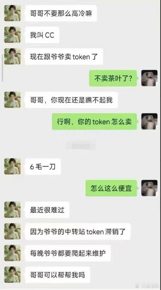 熊老师现在也是在卖token