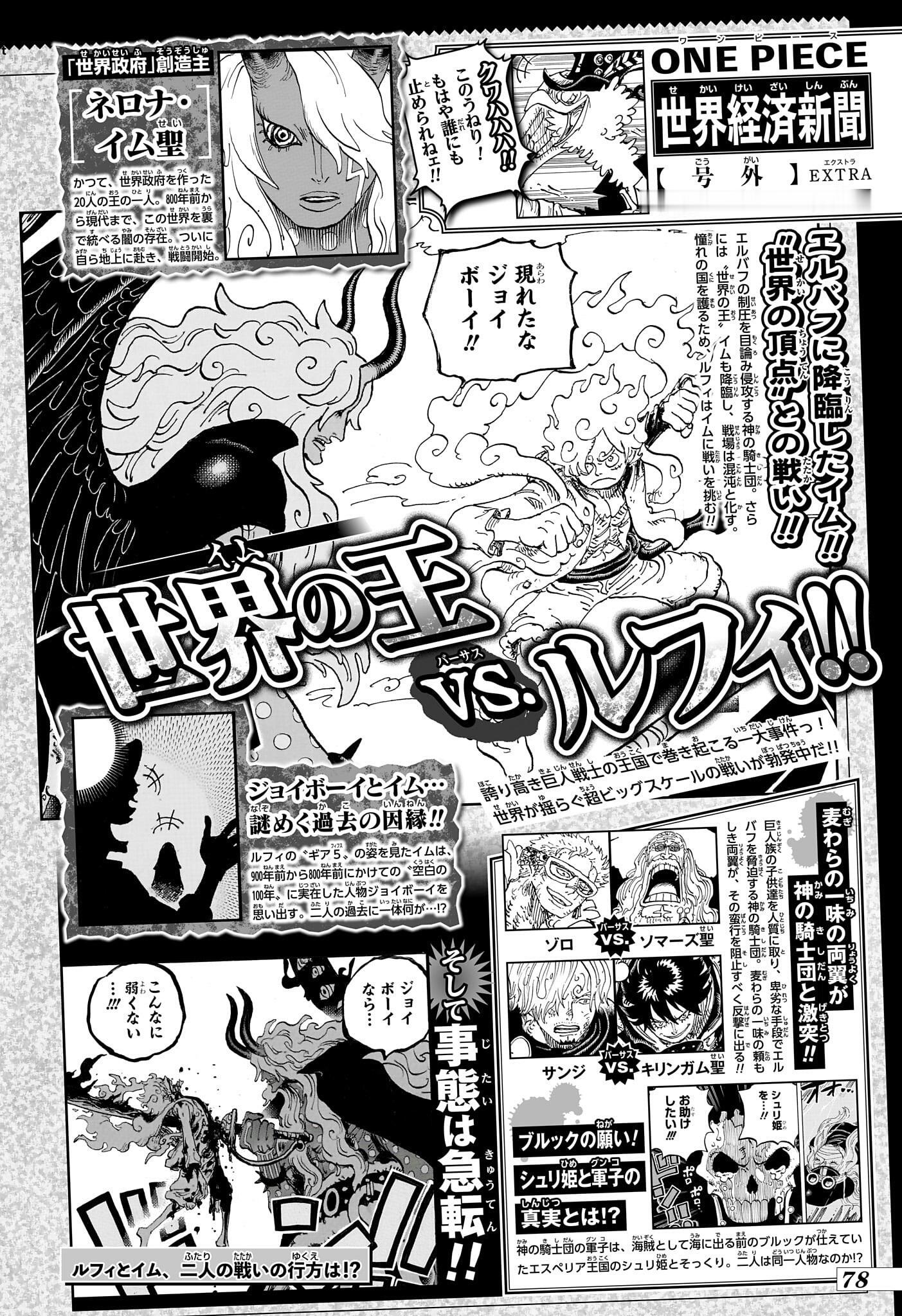 周刊少年JUMP2026年第35期世界经济新闻报道：是伊姆大人。海贼王航海王海贼