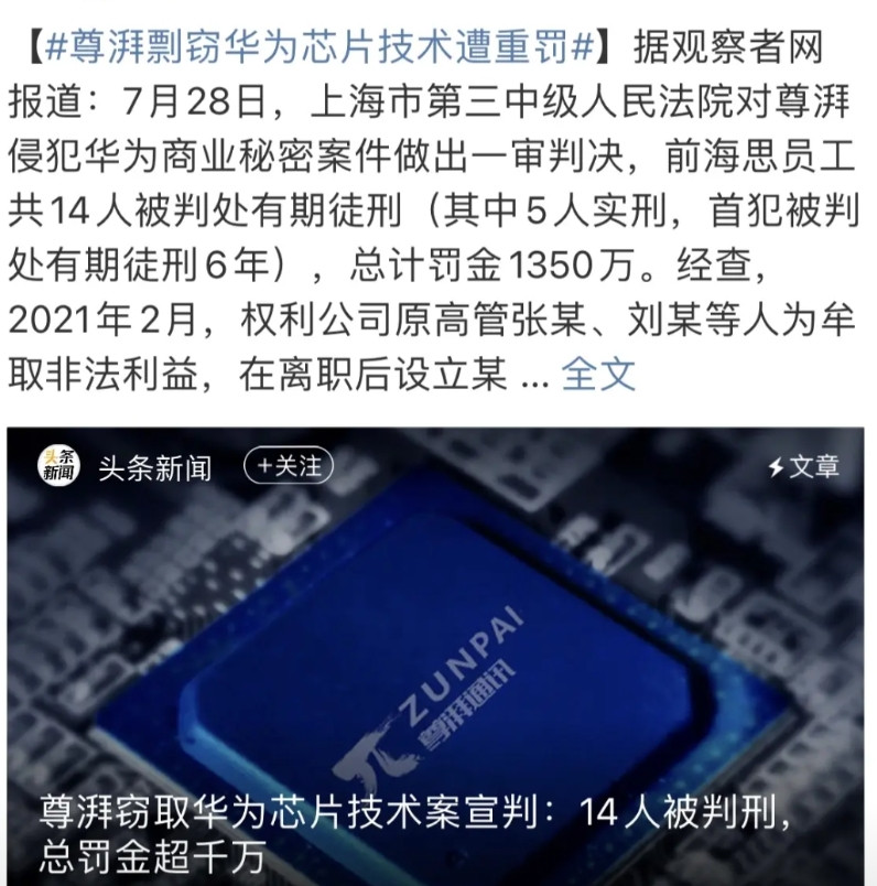为什么此刻对尊湃剽窃华为技术进行宣判？而且判的非常重，基本上全员判刑。就是要
