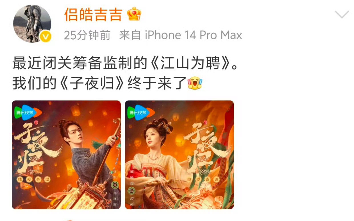 哈哈哈，吉吉8G冲浪，咱们一起期待子夜归吧🤩​​​