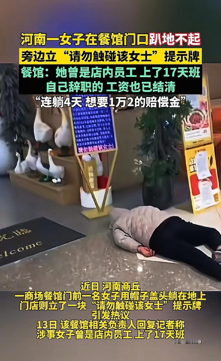 河南商丘，五旬女子在餐饮店上了17天班，厨师长跟她说了一句话，女子就跟对方吵了起