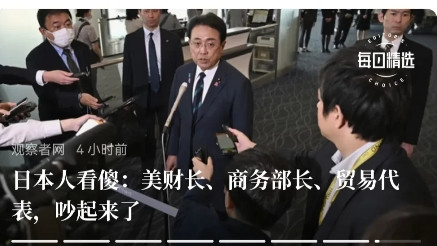 日美贸易谈判之际，发生让日本惊诧的事情。在谈判中，日本人看傻：美财长、