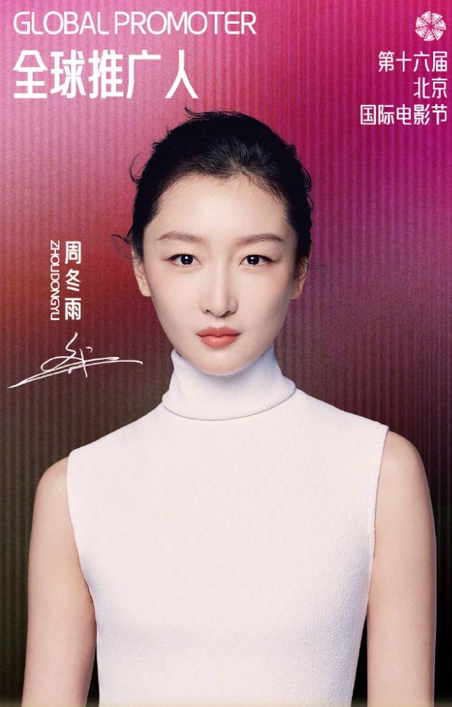 周冬雨官宣北京电影节全球推广人！电影花这几天都很忙，章子怡是CMG的形象大使，