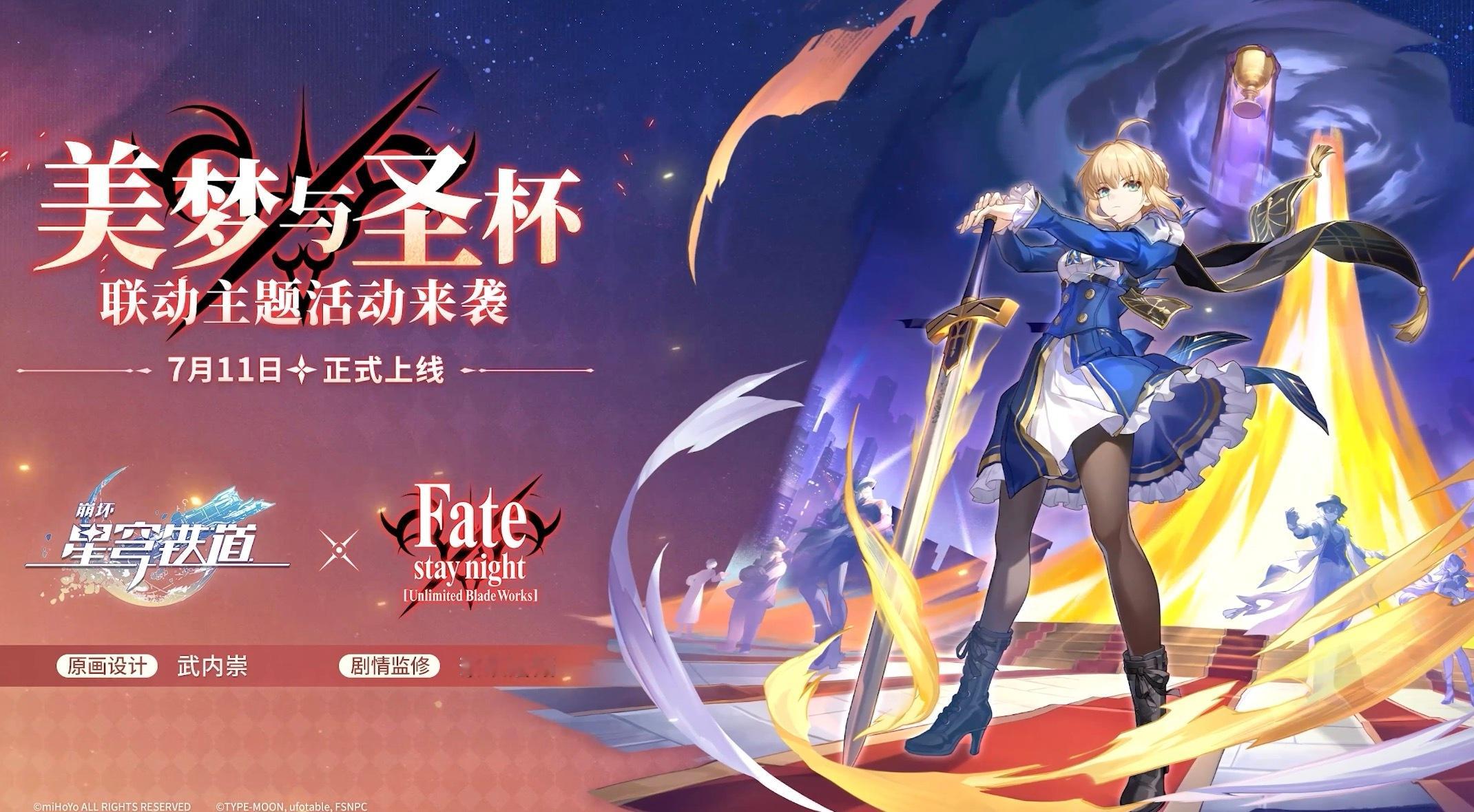 星穹铁道fateubw联动崩铁二代义父红A🔥我去，大的来啦，星穹铁道和Fat