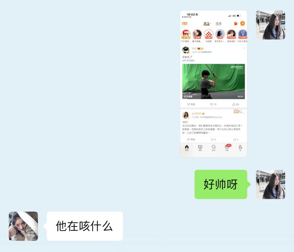 我真无语