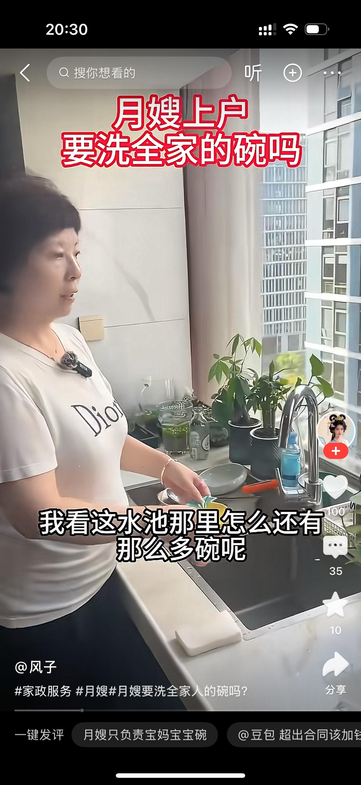 雇主问月嫂，阿姨，你这碗是洗完了吧？保姆说，是啊。雇主说，那我怎么看水池那里还有