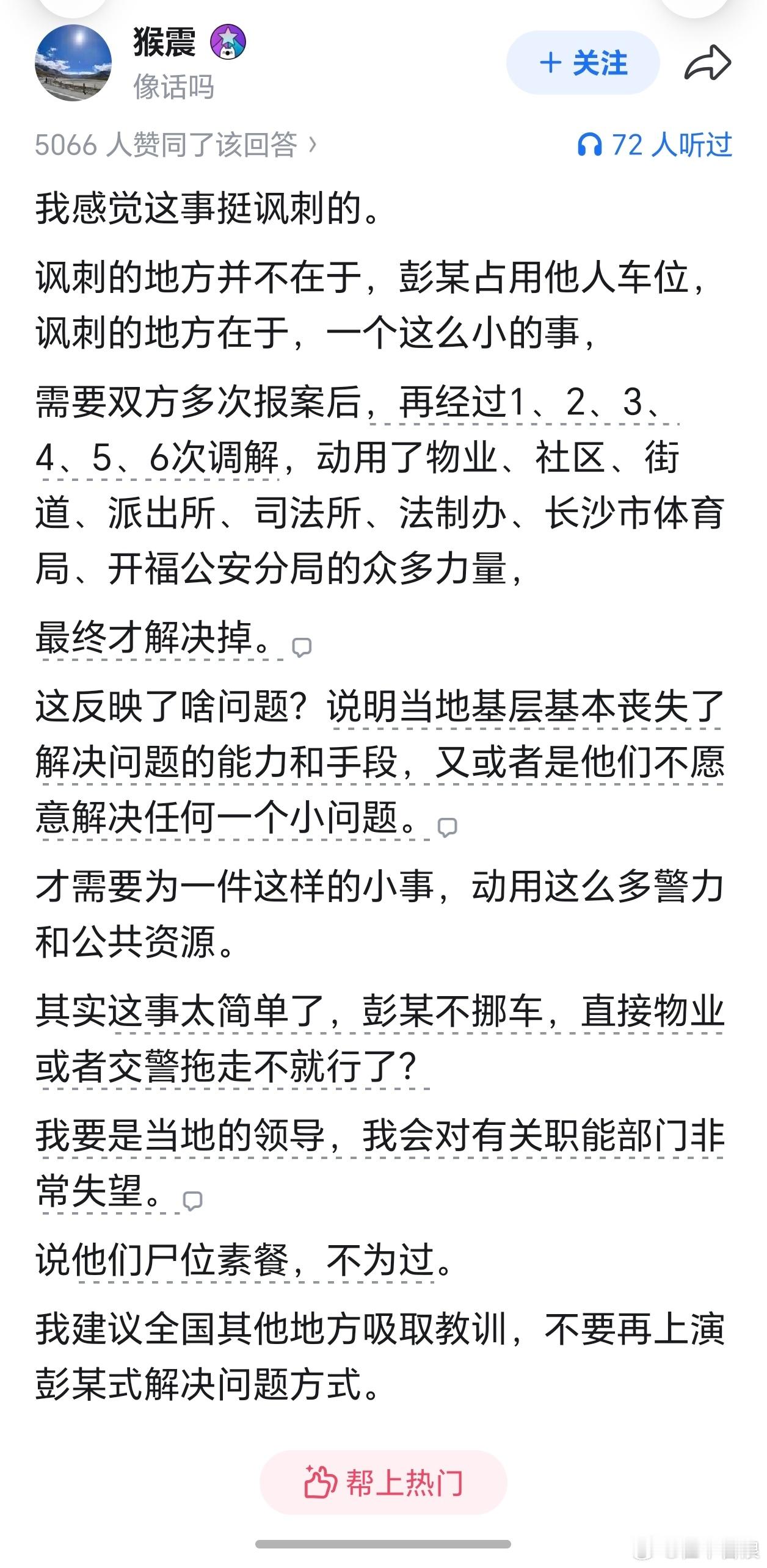 霸占他人车位副处长道歉本来很小的一件事情，如果在别的城市，可能直接报警拖车就完了