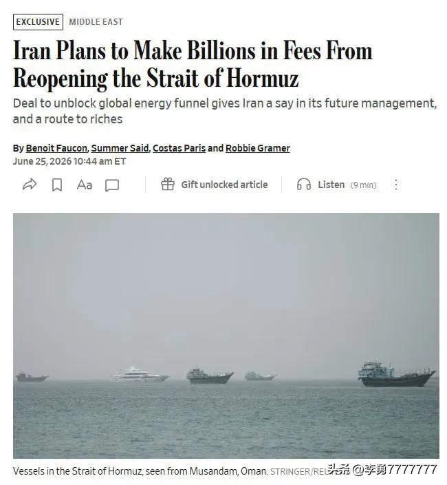 🇮🇷《华尔街日报》：伊朗正寻求在战争后通过向霍尔木兹海峡的船舶收取安全、保