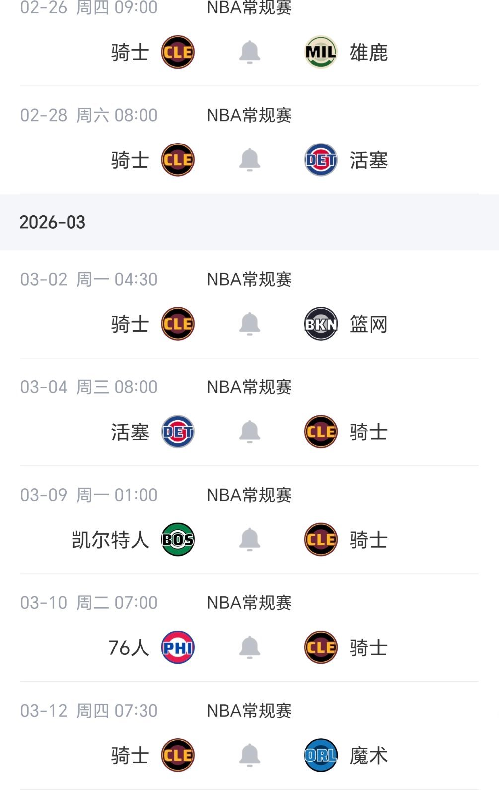 玩儿他们！克利夫兰骑士