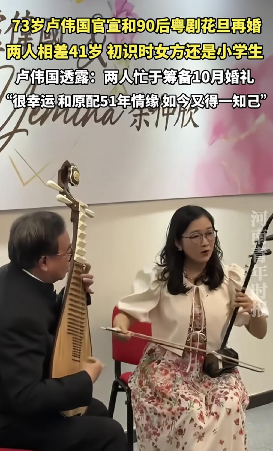 73岁卢伟国官宣再婚！小41岁90后粤剧花旦，全网吵翻最近73岁的卢伟国官