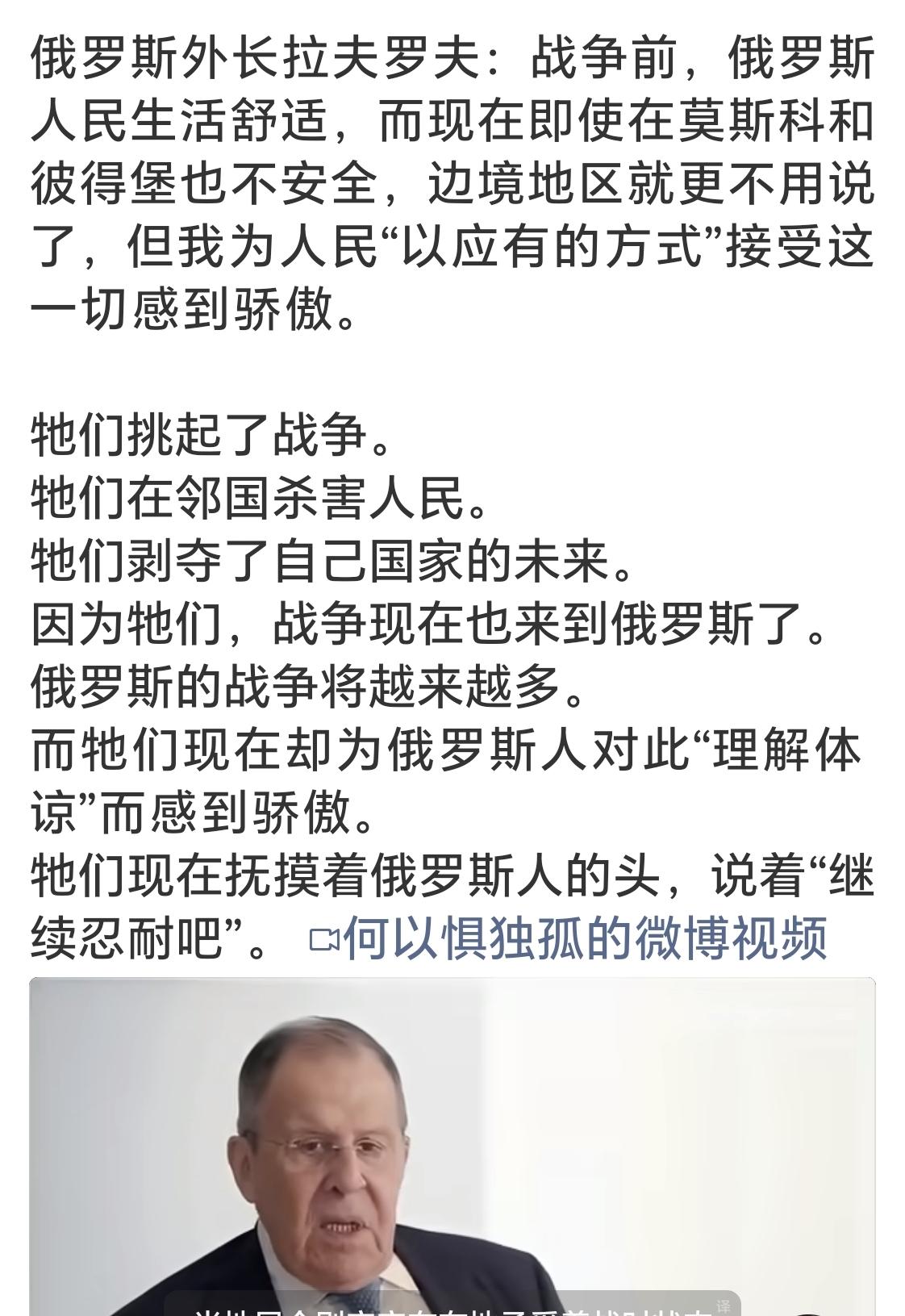 俄罗斯人民接受战争值得骄傲吗？俄罗斯外长拉夫罗夫最近说，战争前，俄罗斯人民生活