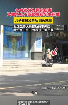 “物质买不来亲情！”一7旬老人在儿子4岁时和妻子离婚，儿子归前妻抚养，之后就没管