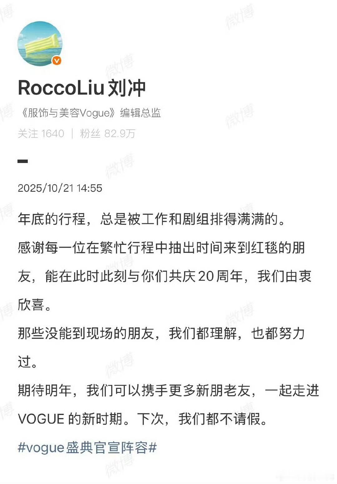 vogue盛典官宣阵容不去还要算请假的吗🤧🤧还是期待一下去的嘉宾们吧这阵
