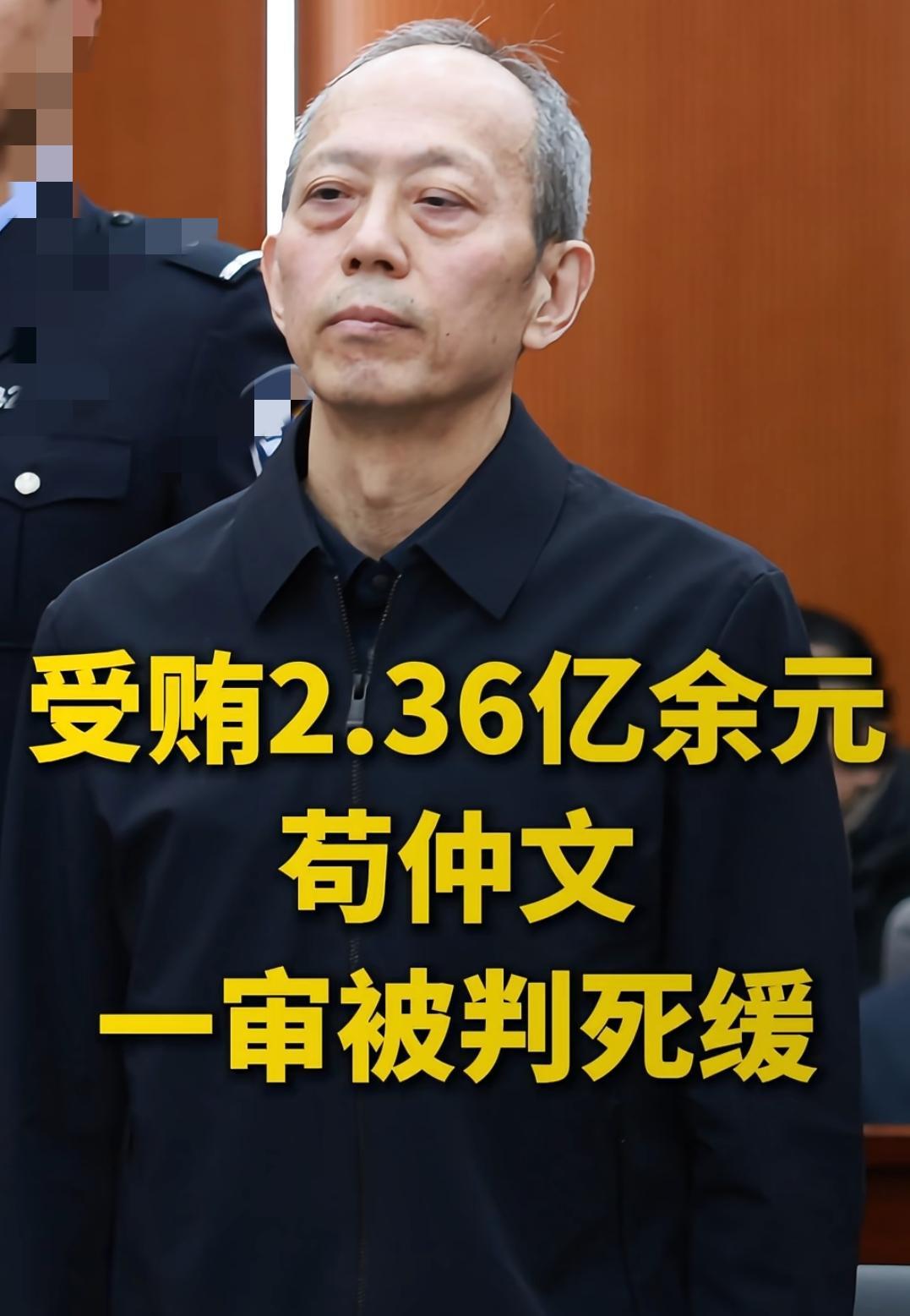 苟仲文的2.36亿余元，相当于……——每年十万工资，不吃不喝，没有任何花销，工