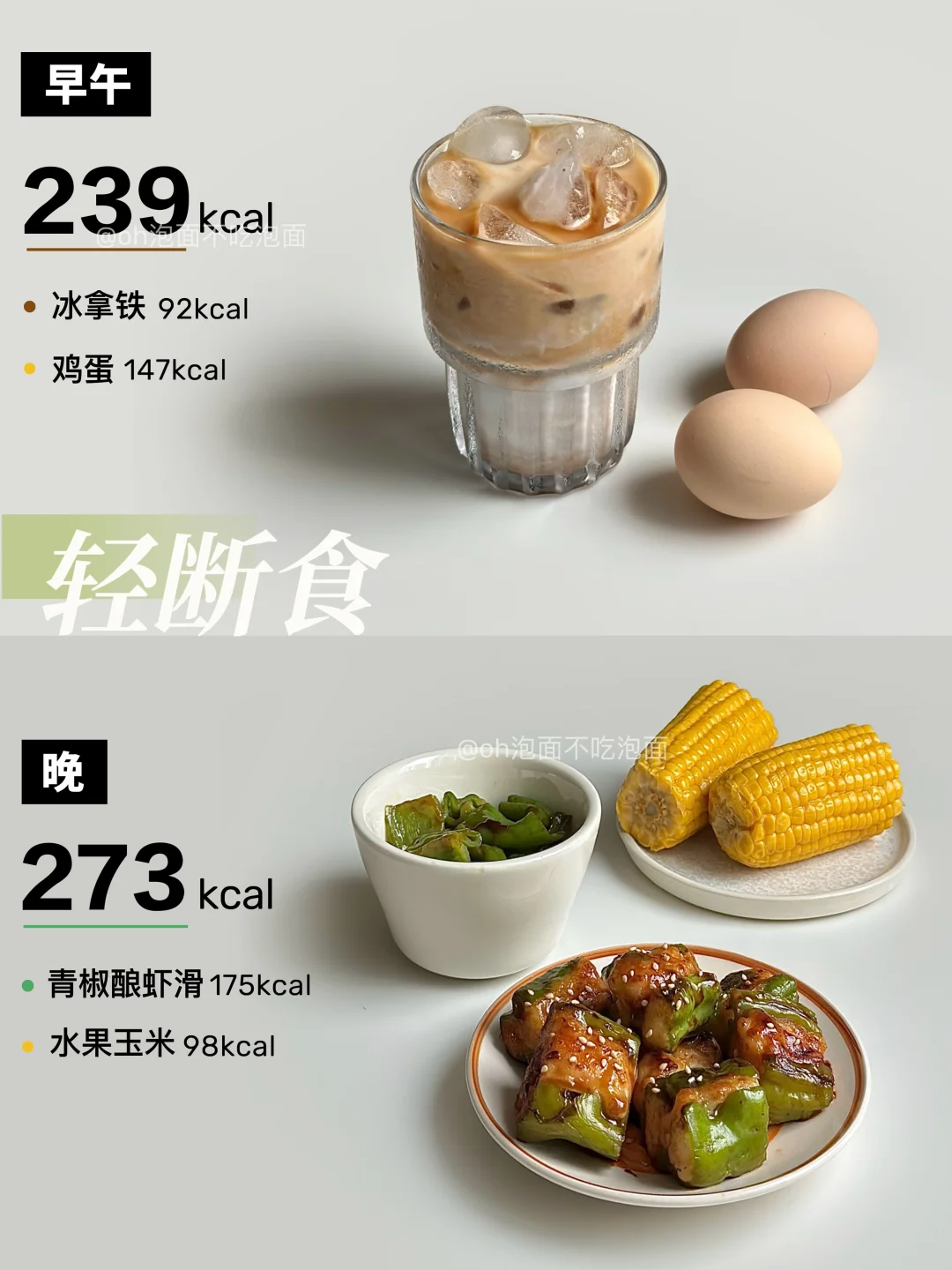 500kcal轻断食日