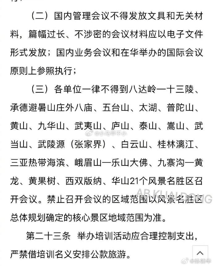 #北大过紧日子#巧了，里面提到的几个景点，我在里面开过会。​