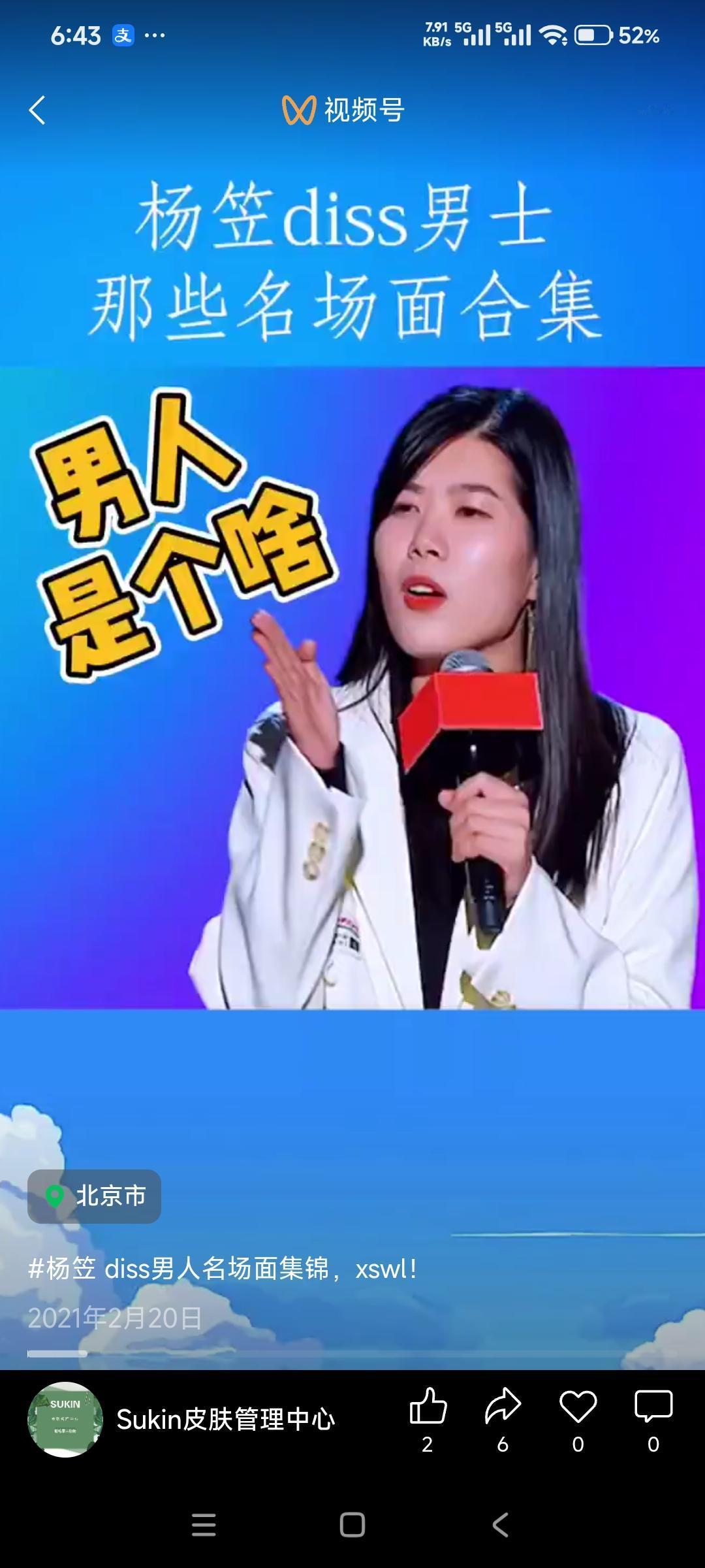 杨笠的“丁点”论一条极具争议的“暴击”语录。不过原话里的“丁点”通常指代的是“