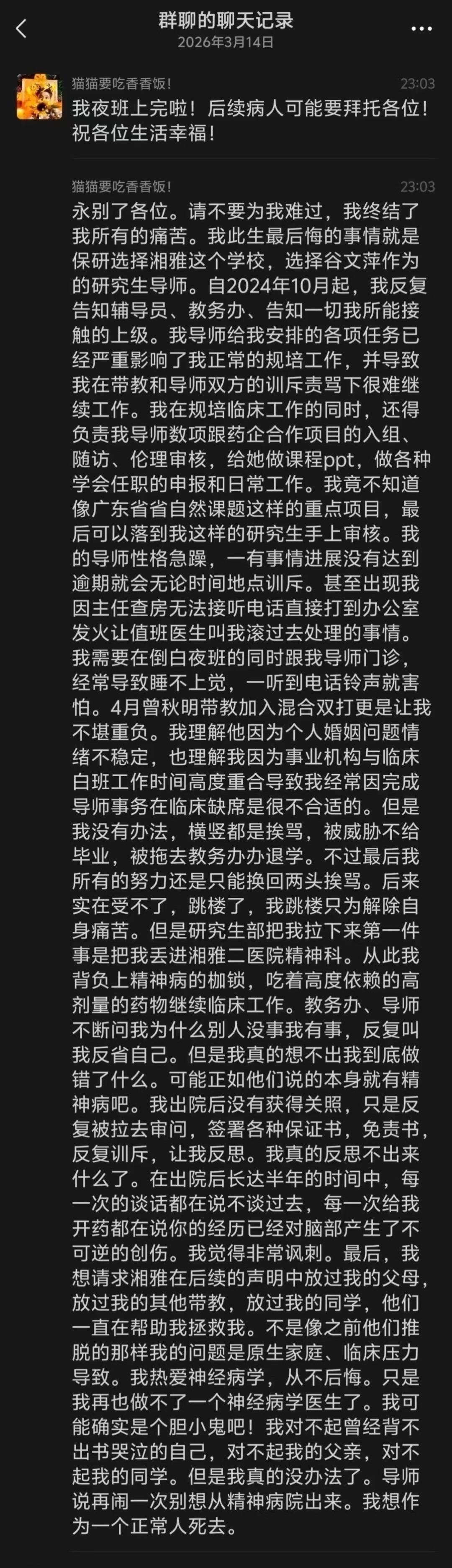 一直一直都能看到研究生各种被压榨的事情，数不胜数的例子，但这么多年依旧没有任何改