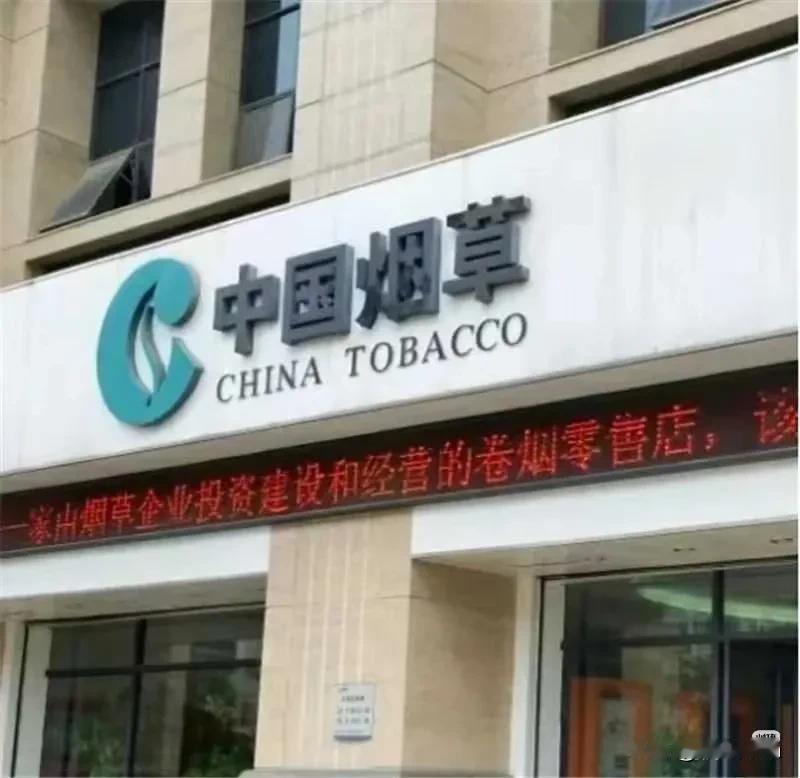 国家整治烟草市场，原因只有3个：1.劣质、不合规烟草快要垄断市场了，价格低