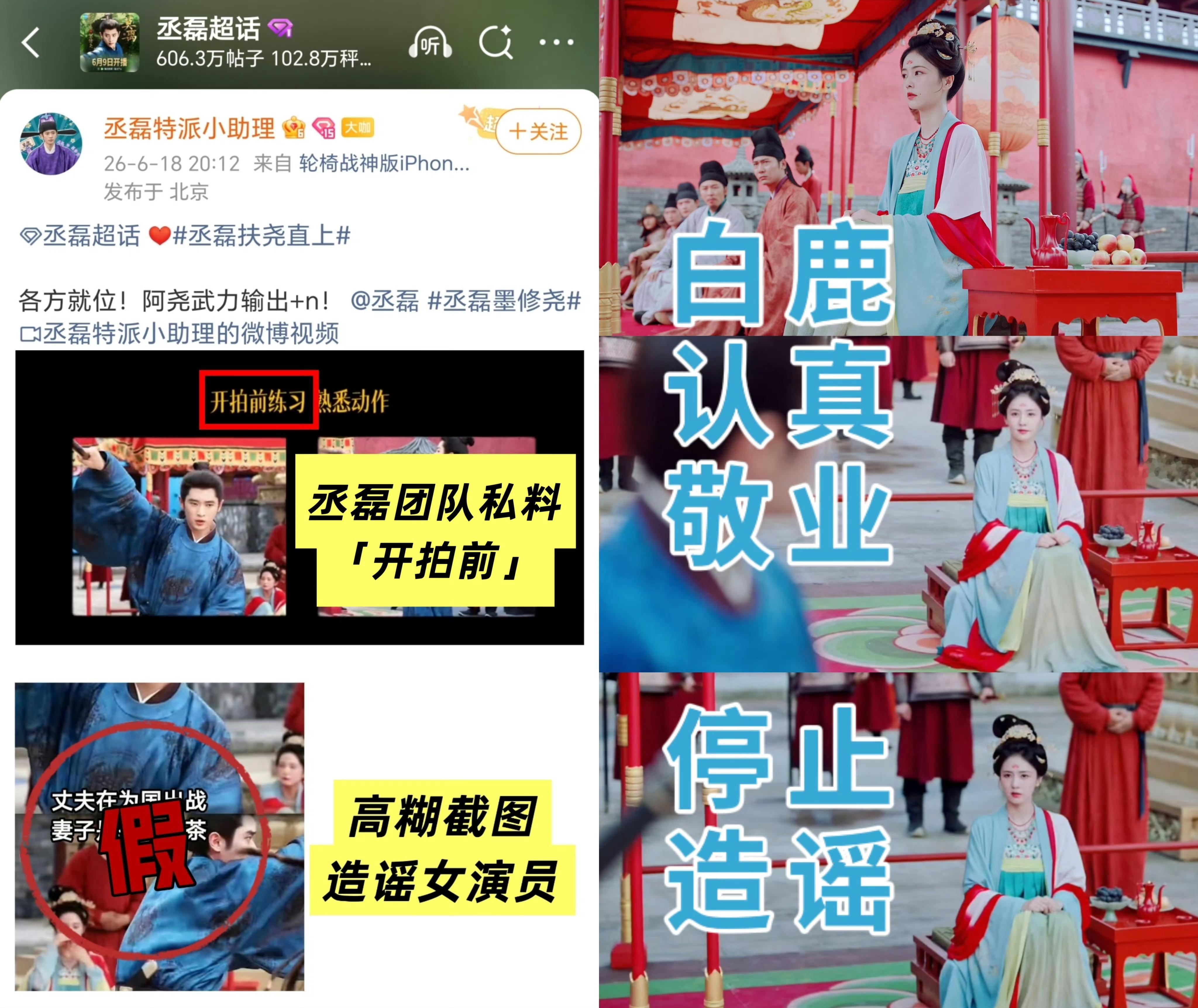 网传白鹿出演李清照莫离永拒埋剧势利眼第一人，付出不多跳脚最多，给同事下裙造谣，