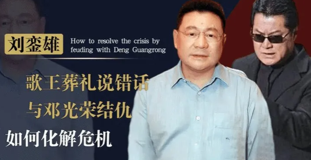 2002年，“歌王”罗文去世，刘銮雄在葬礼前说：“罗文去世前身负巨债，无力支付医