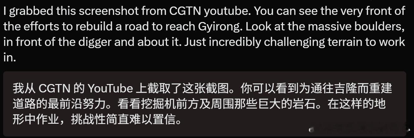 英国网友：“我从CGTN上截取了这张截图。你可以看到为通往吉隆而重建道路的最