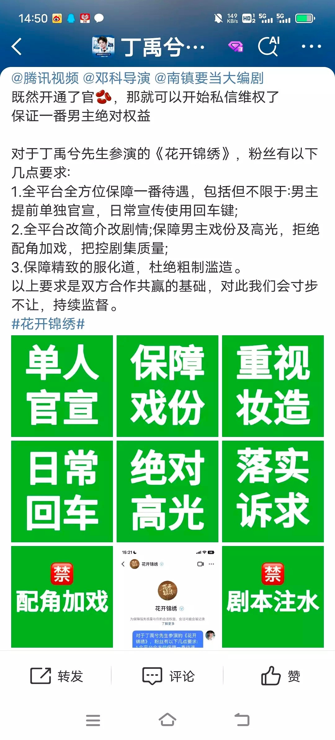 丁禹兮新剧粉丝维权🈶，要求单人官宣，保障戏份！！​​​