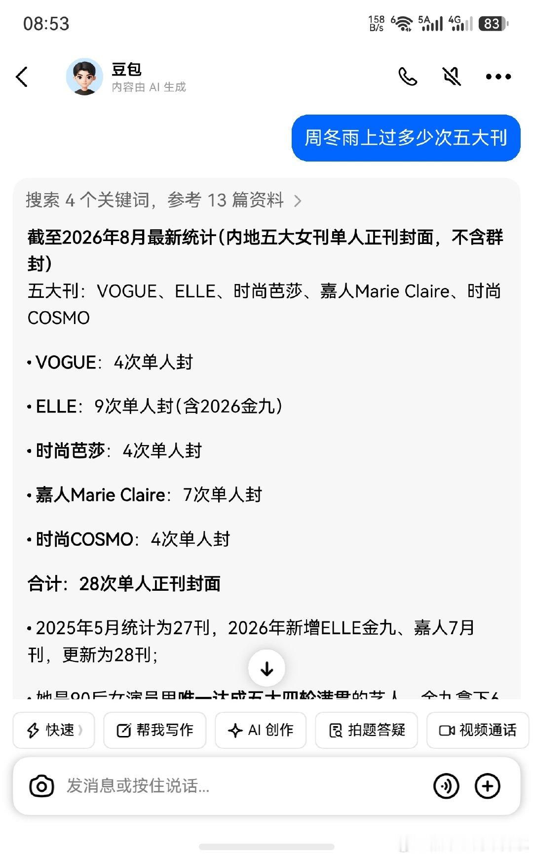 新疆88买营销开始买到抖音去了，营销杂志90后首位集齐五大，真是搞笑死了，周冬雨也太低调了，要是营销