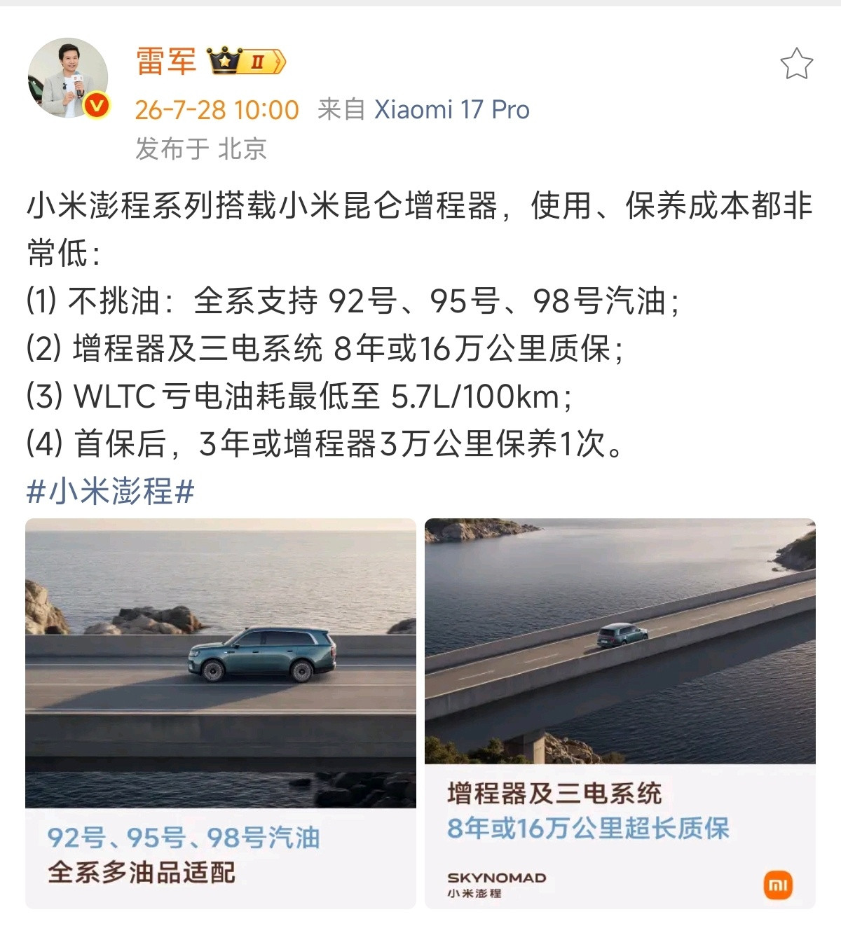 这几天的预热下来可以看得出来小米澎程是想造一辆什么样子的车了  这是一...