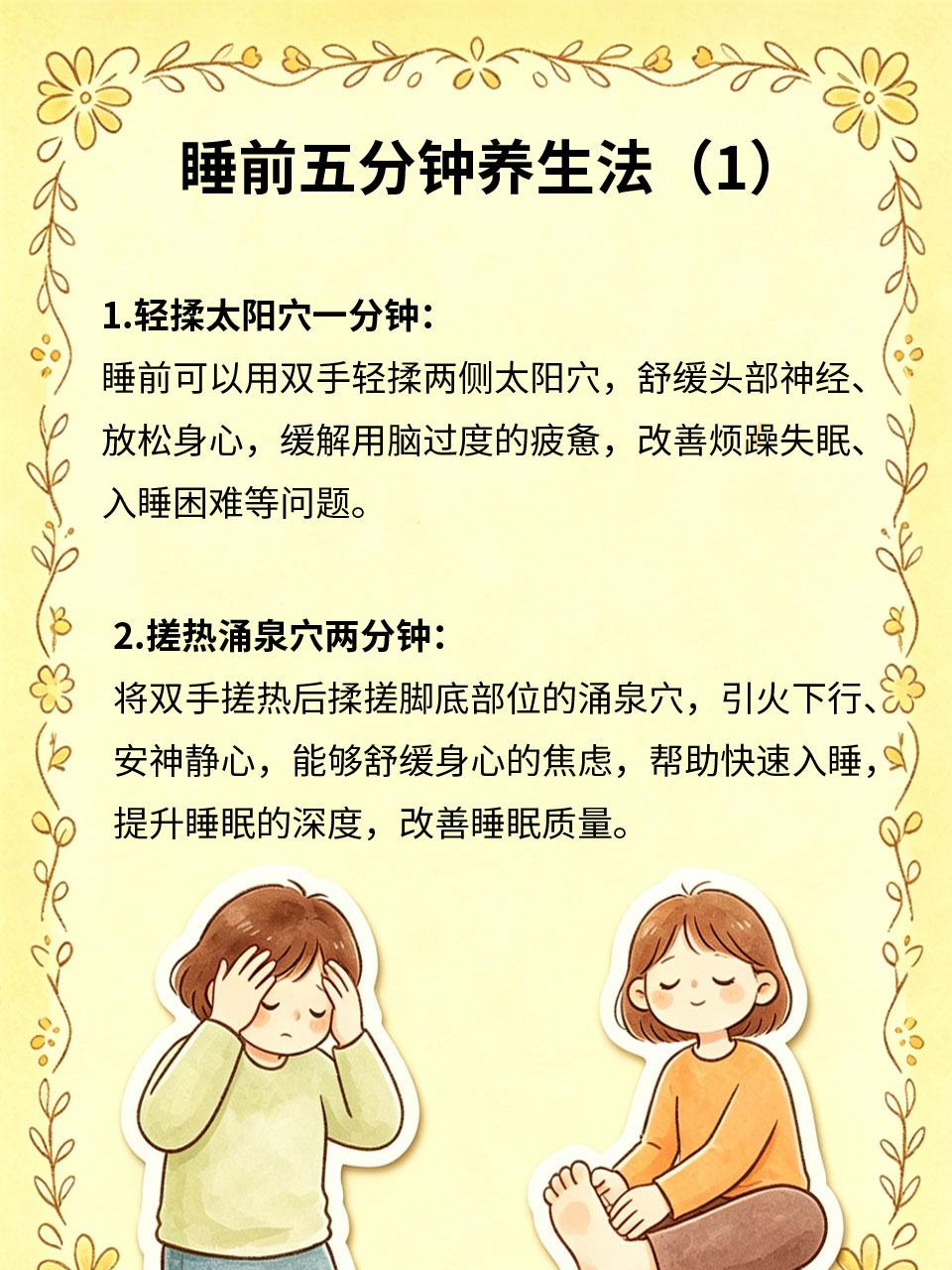 睡前五分钟养生法，安神助眠一觉到天亮现代人压力大、思虑重💭，大多存在入睡难、