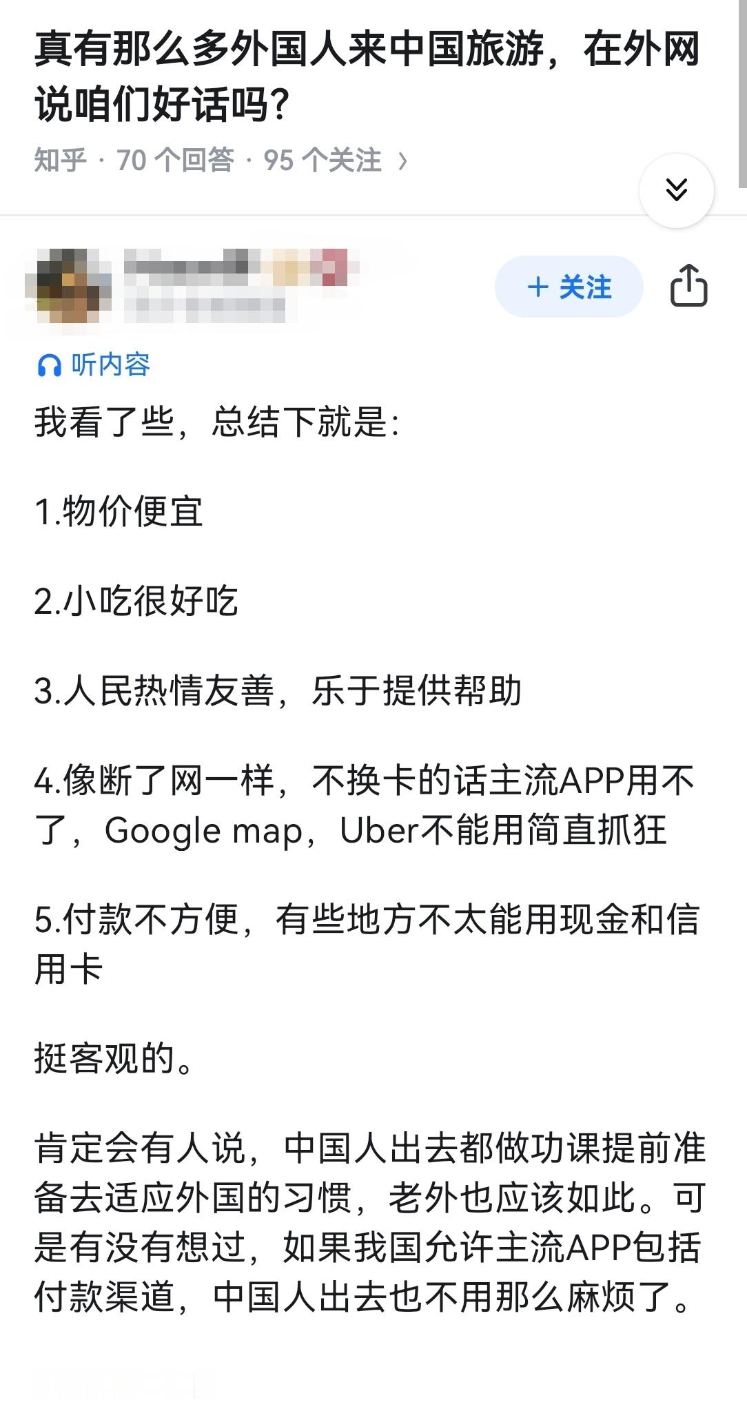 真有那么多外国人来中国旅游，在外网说咱们好话吗？​​​