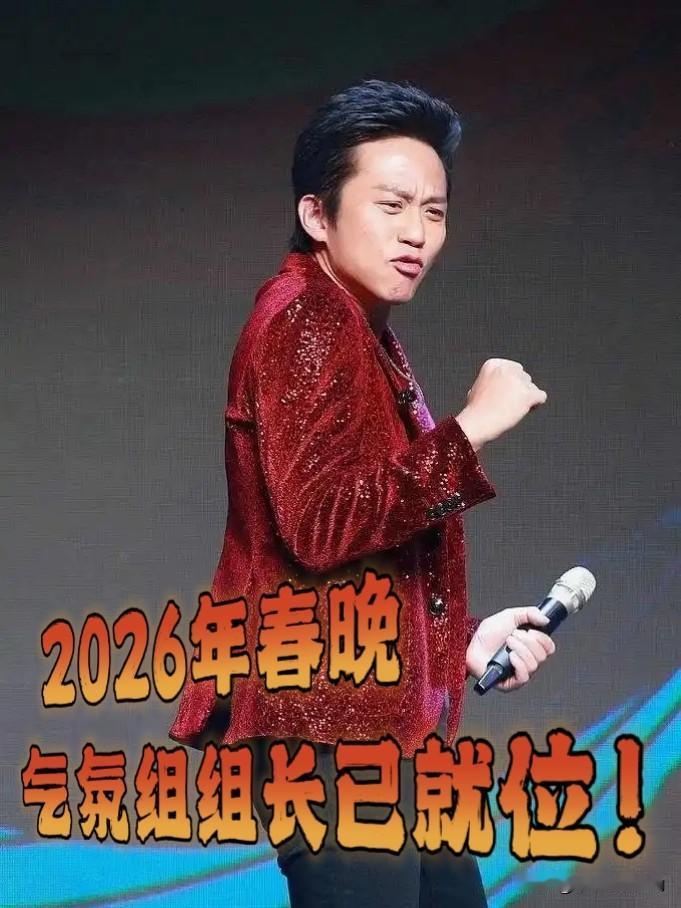 邓超杀回2026春晚！联排现场潮装现身，网友：导播又要“渡劫”了[笑着哭]