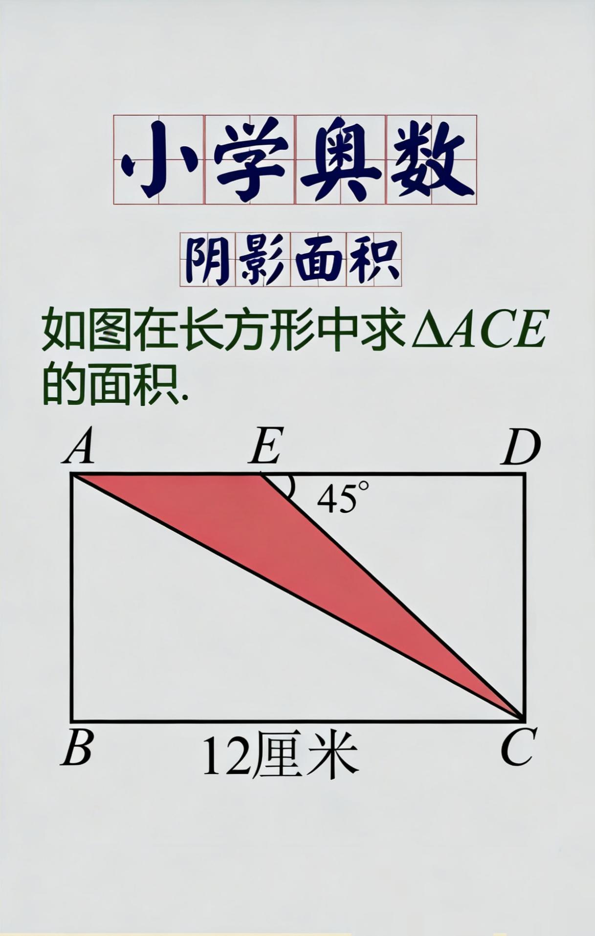 小学奥数思维训练求正方形面积思维小学思维数学