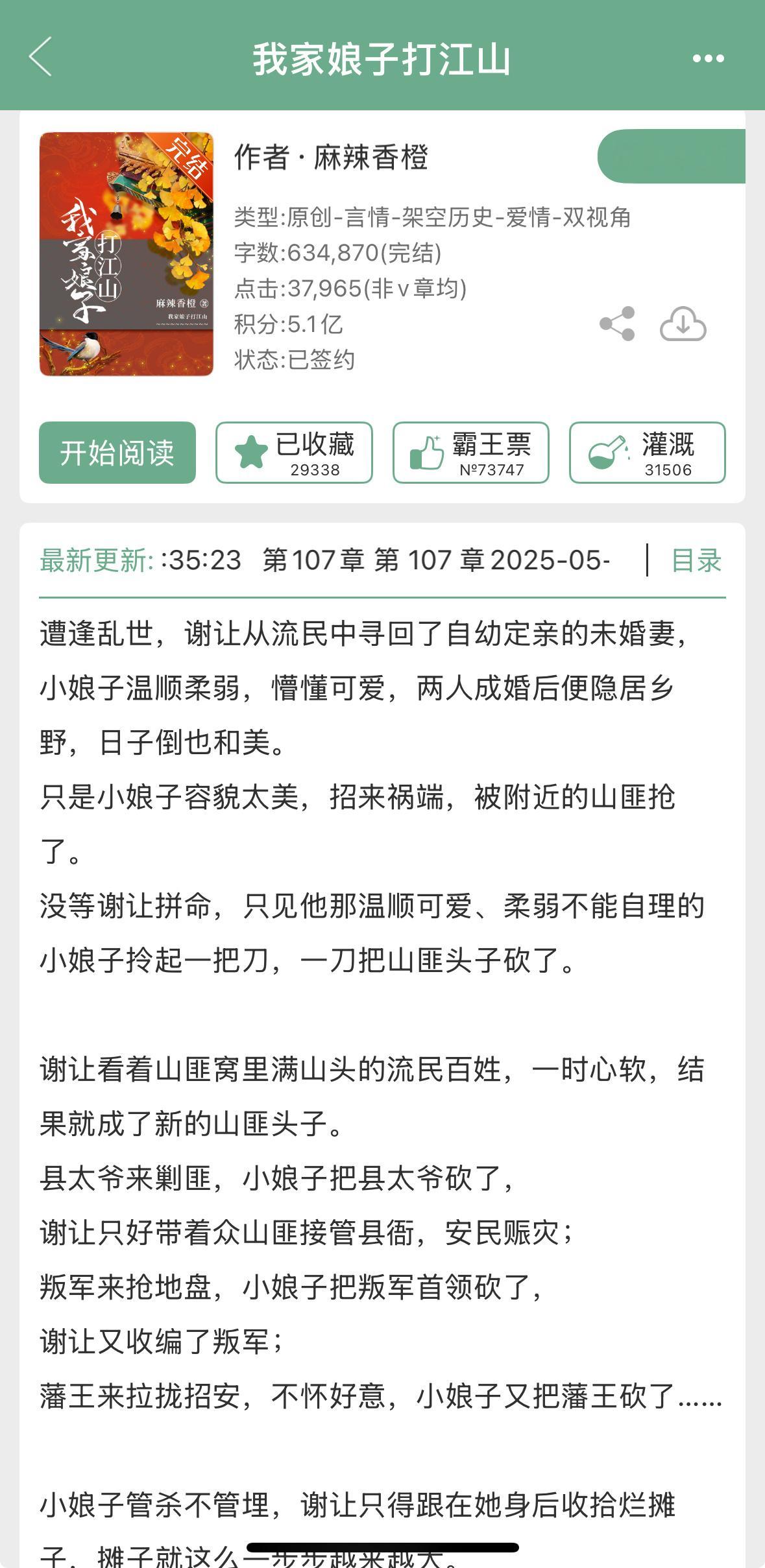《我家娘子打江山》麻辣香橙▫️叶云岫x谢让▫️古言先婚后爱/种田基建女主是从末世
