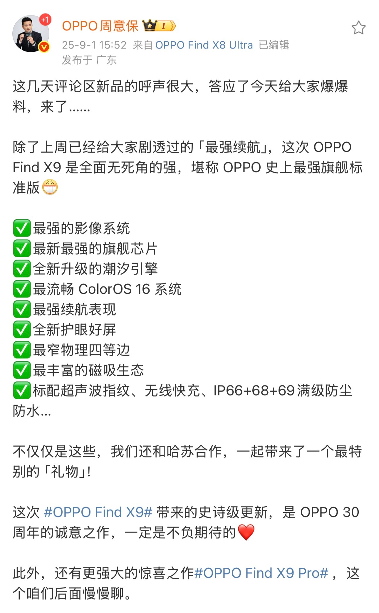 OPPOFindX9终于上干货了，标准版就已经很顶了，芯片、影像，系统，屏幕
