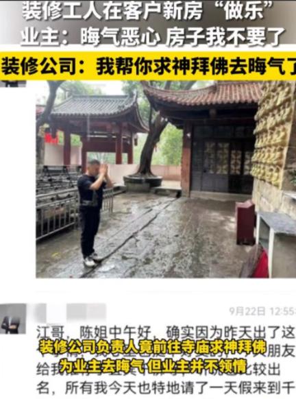“丢死人了！”四川，一装修工，酒后一时兴起，把一女子叫到正装修的房子里，两人在房