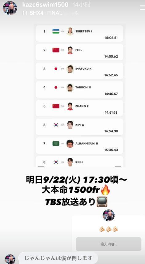 赛前放话要战胜张展硕的日本选手，输惨了。昨天，日本长距离游泳选手今福和志放话，